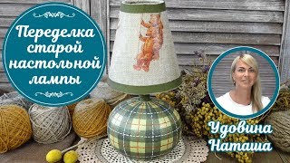 Переделка старой настольной лампы. Мастер-класс от Удовиной Наташи. Рисуем шотландскую клетку.