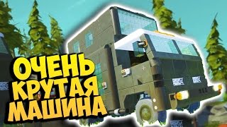 САМАЯ КРУТАЯ МАШИНА - Scrap Mechanic (Обзоры работ от подписчиков)