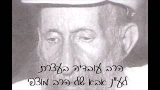 שיעור נדיר: הרב עבדיה בהספד על אביו של הרב מוצפי