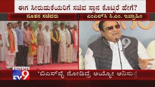 MLC CM Ibrahim Said Yediyurappa Who Is Facing Trouble In BJP Over Cabinet Expansion Is Pathetic