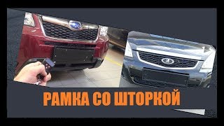 Рамка Шторка-спб, На Номер, Купить, На Госнмер, Для Номера, Шторка На Номер