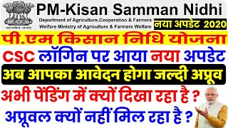 PM kisan csc login | pm kisan samman nidhi yojana 2020 | प्रधानमंत्री किसान सम्मान निधि योजना 2020