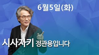시사자키 정관용입니다   ◎ 배종찬 최재원의 민심  지방선거 주요지역 빅데이터 - 리서치 앤 리서치 배종찬 본부장, 다음소프트 최재원 이사