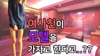 (ENG SUB)10년지기 요가강사 여사친이 유혹하면 넘어갈까 ?