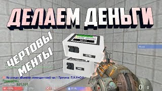 МАНИКИ КРУТЯТСЯ - ЛАВЕХА МУТИТСЯ! | GMRP DARK RP [Garrys mod]