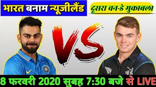 LIVE: IND Vs NZ 2nd ODI || India vs NewZealand 2nd ODI live scorecard & commentary