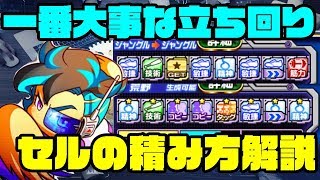 アンドロメダで最も大事な立ち回りはこれ!!強力なセルでVR空間を作成するためのコツと動きを解説!![パワプロアプリ]