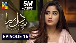 Ye Dil Mera | Episode 16 | Ahad Raza Mir & Sajal Aly | HUM Dramas