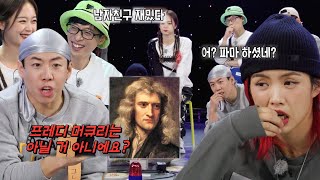 아이키, 인물 퀴즈에서 하하×양세찬 ‘깡깡이들’ 활약에 머쓱