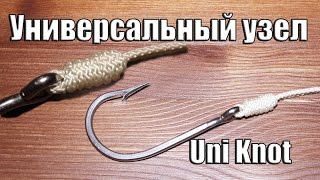 Как привязать крючок, универсальный узел. Uni Knot HD