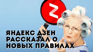 Яндекс Дзен рассказал о своих правилах: что такое контентный спам, кликбейт и трагический контент