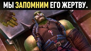[СПОЙЛЕР] ТЫ БЫЛ ИСТИННЫМ СЫНОМ ОРДЫ, ПРОЩАНИЕ С САУРФАНГОМ wow bfa 8.2.5 финал военной кампании