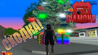 Let's play | DIAMOND - RP | - Часть 14 - "Новогодняя Сходка!"