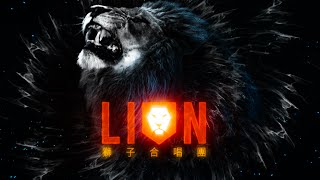 TEASER - 2016 夏天，獅子合唱團(LION) Coming soon