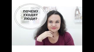Уходят люди из команды? Сетевой бизнес не работает?