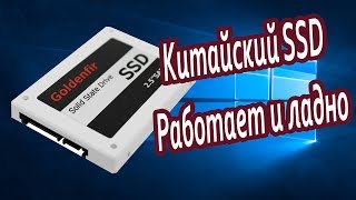 SSD 360 gb из Китая, работает и ладно