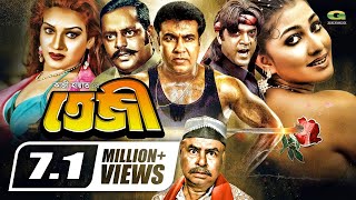 Super Hit Bangla Cinema | Teji | তেজী | ft Manna , Dipjol , Eka , Miju Ahmed | Full Movie