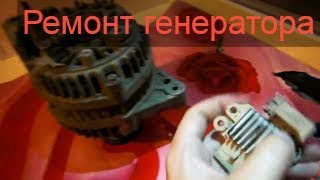 ремонт генератора дэу нексия