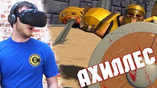 ШЕД ПРОТИВ АХИЛЛЕСА! | GORN (HTC Vive VR)