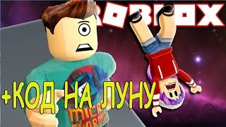 Код в другое измерение в скорость бега 4 в роблокс Code Speed Run 4 Roblox