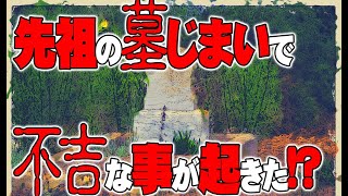【お便り】徳島阿南で先祖の墓じまいをしたら不吉なことが起こってしまった、兵庫県のパグが危険を予知する　 ATL4th162