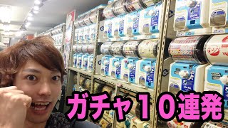 ガチャポン専門店でおもしろガチャガチャ10回引いてみた！前編　Gashapon Machines