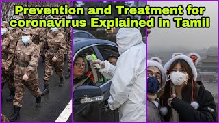 #coronavirusspread | what is the prevention and treatment for coronavirus explained in tamil |