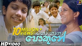 Ho Gana Pokune | Ho Gana Pokuna Movie | Original Sound Track