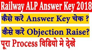RRB ALP Answer Key 2018 | Process For How To Check ALP Answer Key & Raise Objection | Check Now