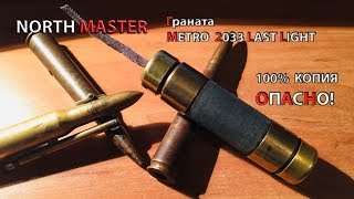 Граната из МЕТРО 2033 LAST LIGHT! Лучшая самоделка!