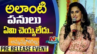 Shamili Speech @ Ammammagarillu Movie Pre Release Event | NTV Entertainment