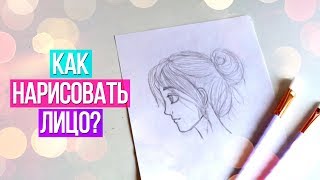 КАК НАРИСОВАТЬ ЛИЦО ЧЕЛОВЕКА? ✎ Урок Рисования Карандашом ✎ КАК НАУЧИТЬСЯ РИСОВАТЬ?