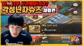 이거 너무 사기템인데;; '각성 닌자 슈즈' 체험편