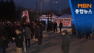 '우한 교민' 아산·진천에 격리 수용…주민들 거세게 반발[MBN 종합뉴스]