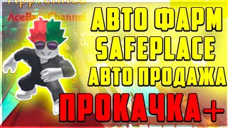 КРУТОЙ ЧИТ ДЛЯ ФАРМА И ПРОКАЧКИ В ОП НИНДЗЯ | OP NINJA SIMULATOR