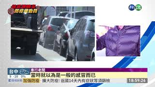 白牌車司機染病亡 車行.社區忙消毒 | 華視新聞 20200217