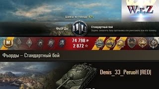 ИС-7  Медлаль Пула, Колобанова и мНоГоЕ другое  Фьорды – Стандартный бой  World of Tanks 0.9.10 WОT