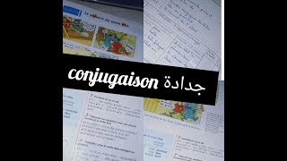 :مراحل تحضير جدادة الفرنسة بالدارجة  انطلاقا من الدرس مع شرح كل مرحلة / شرح اكتر من مبسط/