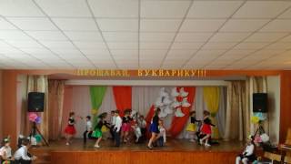 Танец "А ручки хлоп-хлоп" Прощание с букварем
