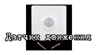 Датчик движения мини System Wall Mount Automatic Infrared Sensor Body Inductive Switch tinydeal.com