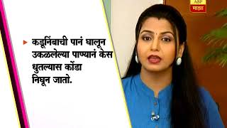 घे भरारी : आरोग्य : केसांची काळजी कशी घ्याल?