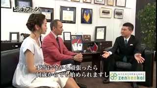 ビジネスフラッシュ 2ndStage～企業が輝くとき～（全国健康生活普及会）