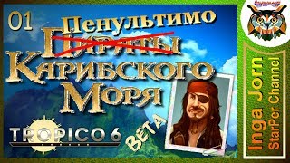 ПЕНУЛЬТИМО КАРИБСКОГО МОРЯ #1 TROPICO 6 ? Beta