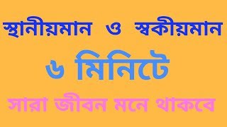 place value and face value of a number in bengali by help wb