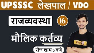 Class 16 || UPSSSC Lekhpal / VDO || Polity || by Ajeet Sir ||  Fundamental Duties