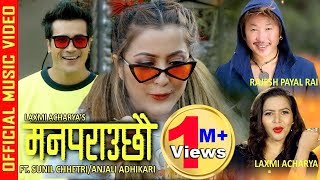 Manaparauchhau (मनपराउछौ) By Rajesh Payal Rai & Laxmi Acharya || Sunil Chhetri/Anjali Adhakari