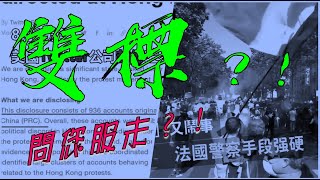雙標 ☠問您服未 ?? !! ?(43)