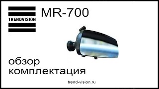 TrendVision MR-700: unboxing, комплектация и подключение видеорегистратора в корпусе зеркала