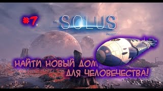 The Solus Project - Прохождение #7