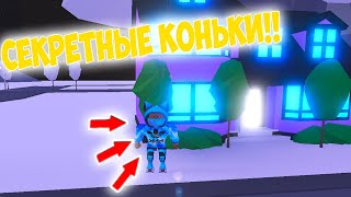 ?СЕКРЕТНОЕ МАГИЧЕСКОЕ ЗЕЛЬЕ В АДОПТ МИ?! СДЕЛАЛ ФЛАЙ ПЕТА! В РОБЛОКС! Adopt Me